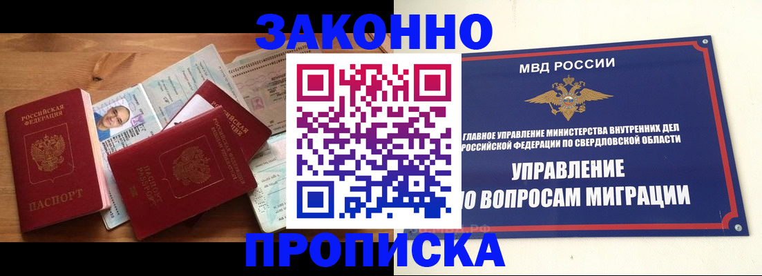 временная регистрация в квартире в Северодвинске