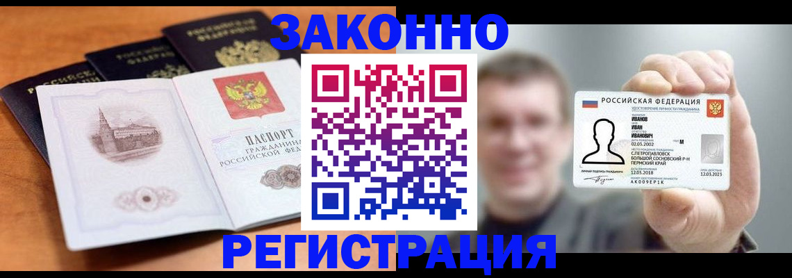 прописка регистрация в Северодвинске